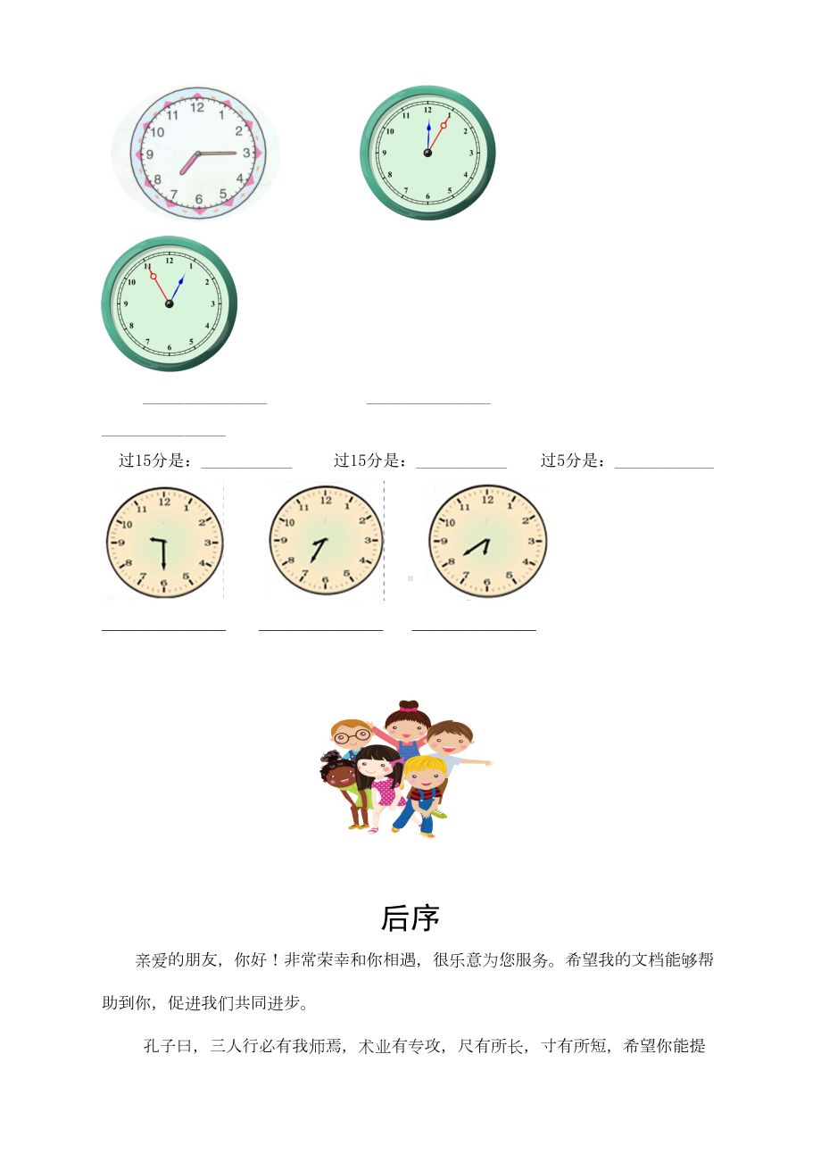 最新人教版二年级上册数学第七单元《认识时间》单元测试卷(DOC 3页).doc_第3页