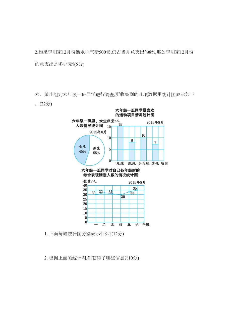 苏教版六年级下册数学第一单元测试题(含答案)(DOC 6页).docx_第3页