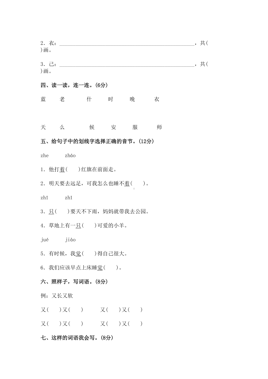 部编版一年级语文上册《第七单元》试卷及答案(DOC 5页).docx_第2页