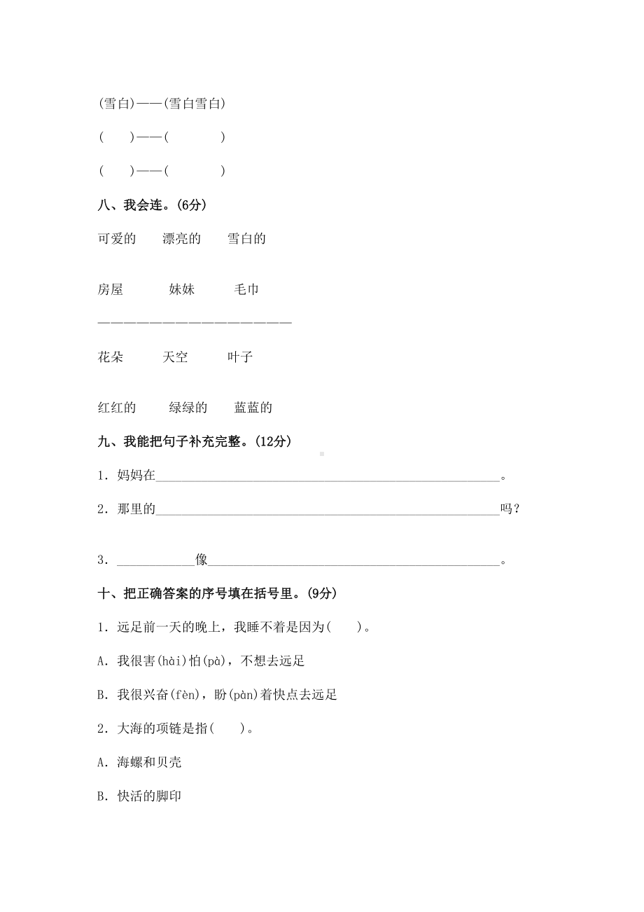 部编版一年级语文上册《第七单元》试卷及答案(DOC 5页).docx_第3页