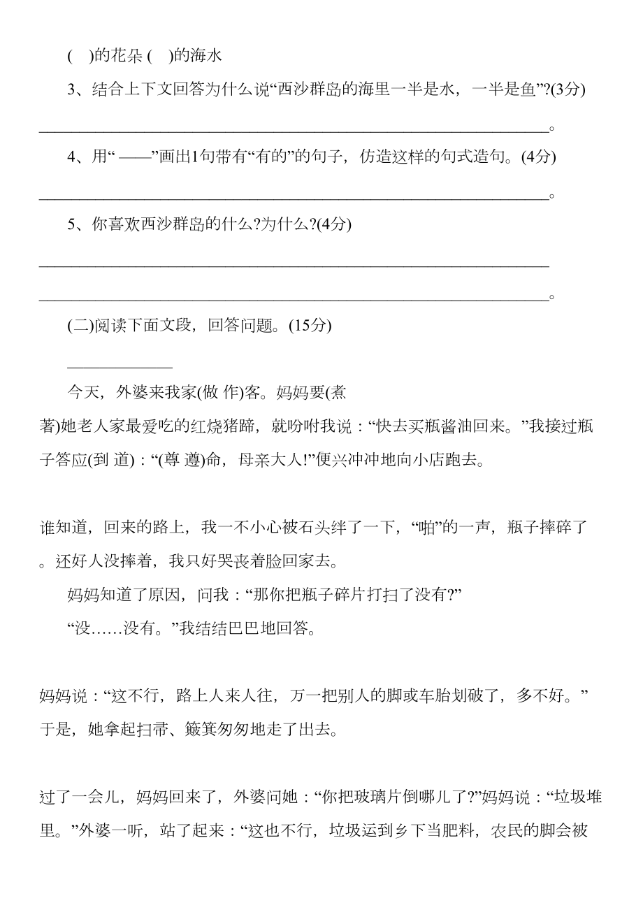 苏教版三年级下册语文试卷及答案(DOC 6页).doc_第3页