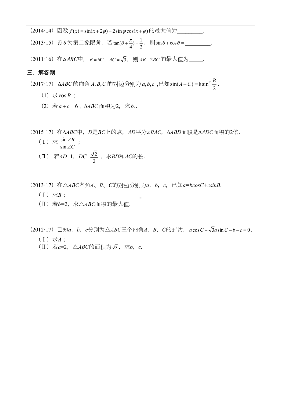 高考数学三角函数与解三角形练习题(DOC 5页).doc_第2页