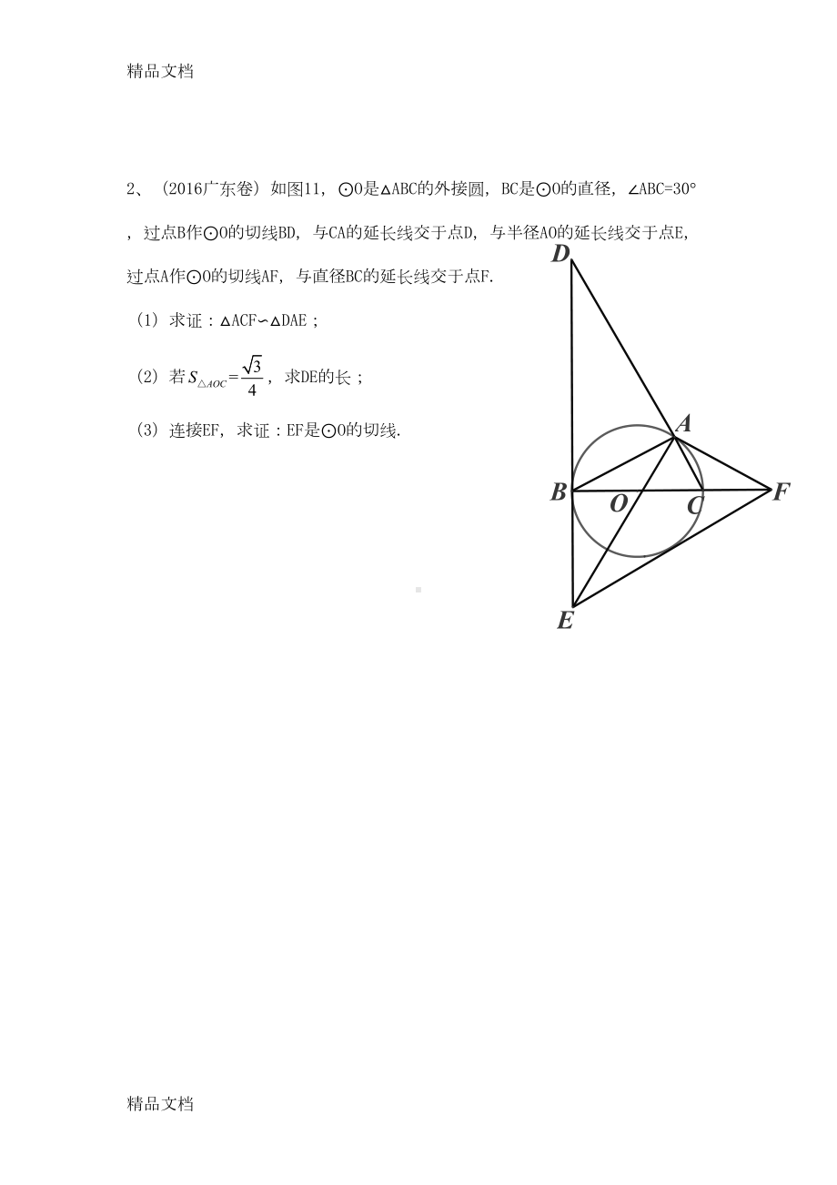 最新广东中考数学24题圆专题复习(DOC 12页).doc_第2页