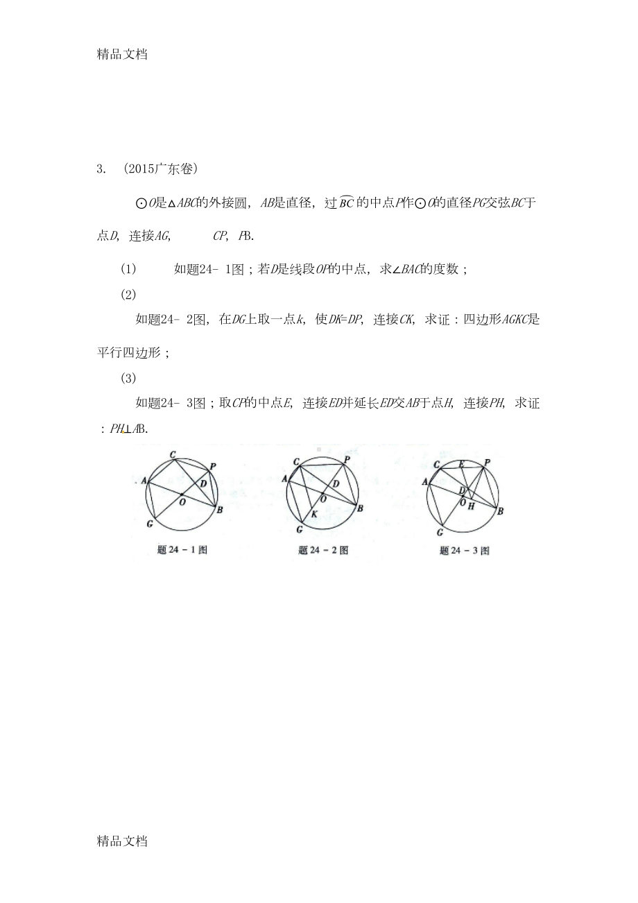 最新广东中考数学24题圆专题复习(DOC 12页).doc_第3页