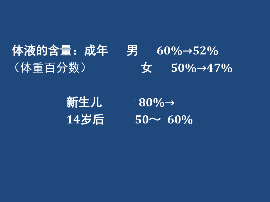 医学课件外科补液专业知识.ppt_第2页