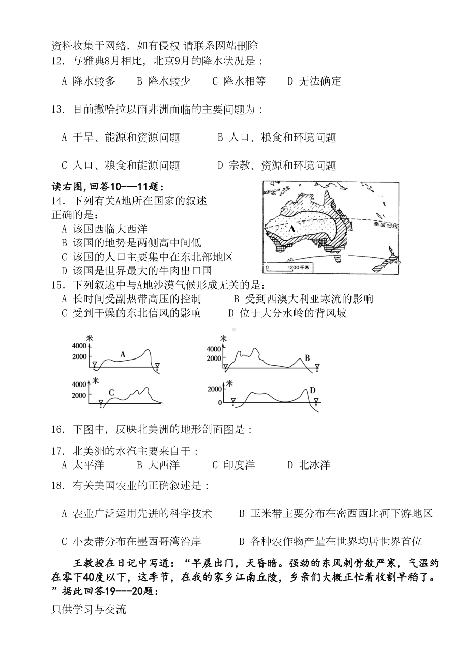 高中区域地理综合测试题(含答案)(DOC 10页).doc_第3页