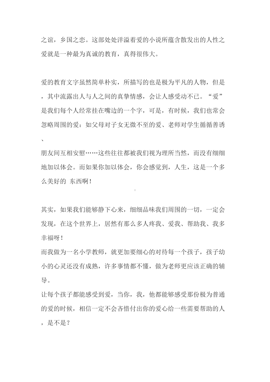 读教育书籍心得体会分析(DOC 13页).doc_第2页