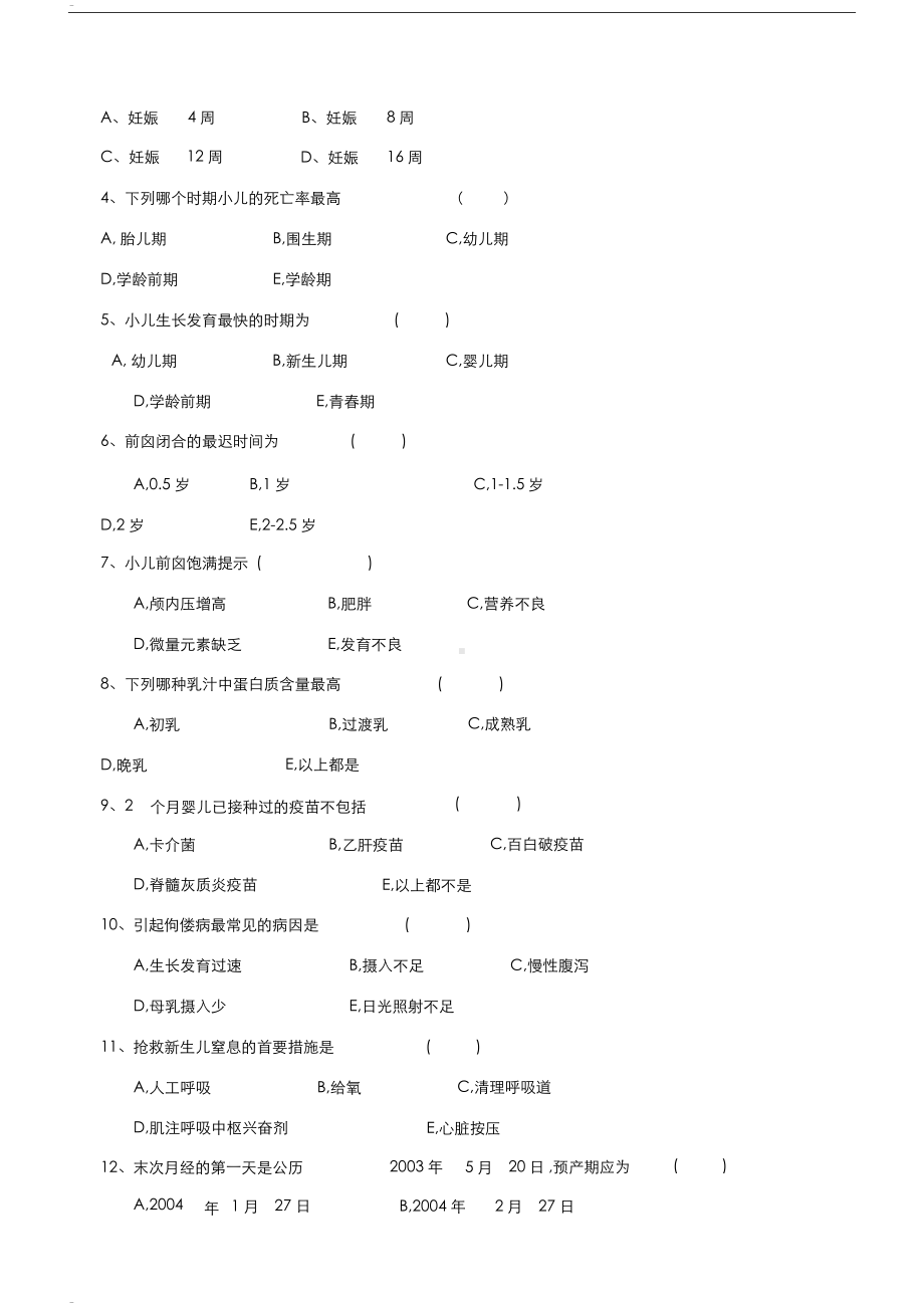 母婴保健技术人员考试试题(DOC 12页).doc_第2页