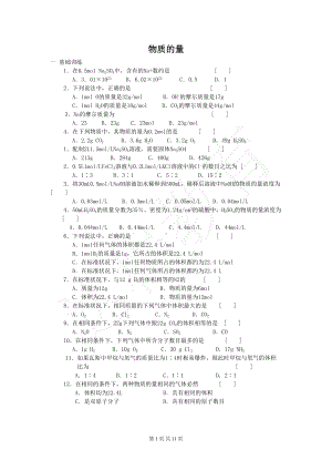 高一化学必修1物质的量习题(题量很大)全解(DOC 11页).doc