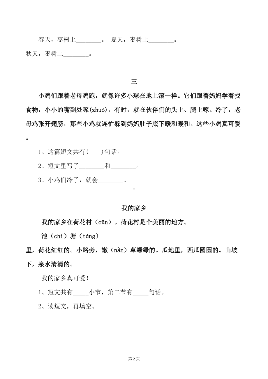 部编版小学一年级上册语文阅读提升练习题（培优10套）(DOC 7页).doc_第2页