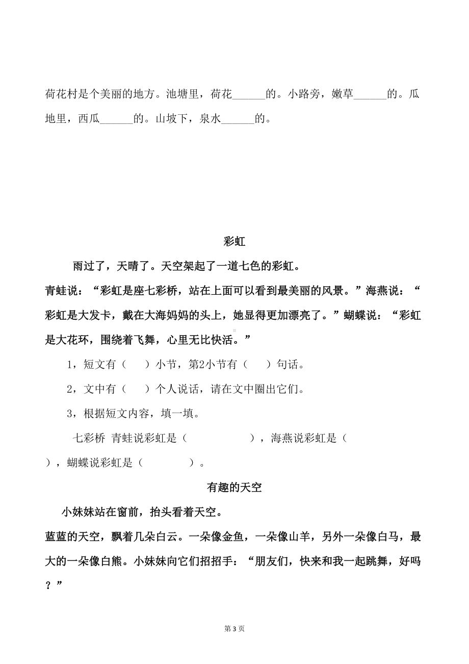 部编版小学一年级上册语文阅读提升练习题（培优10套）(DOC 7页).doc_第3页