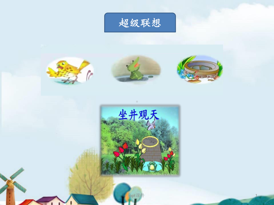 守株待兔-课件.ppt_第1页