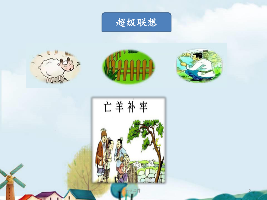 守株待兔-课件.ppt_第2页