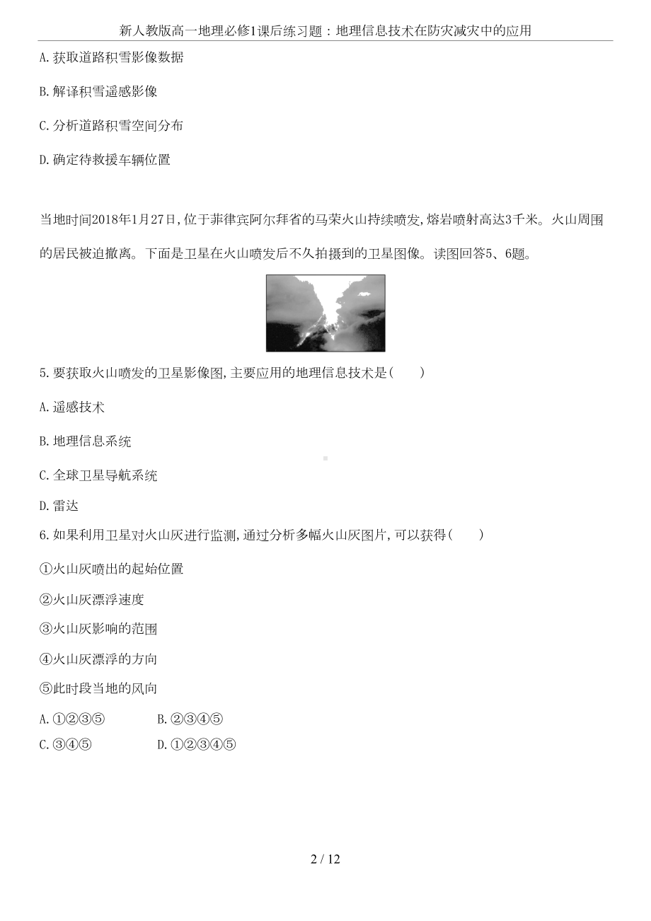 新人教版高一地理必修1课后练习题：地理信息技术在防灾减灾中(DOC 10页).doc_第2页