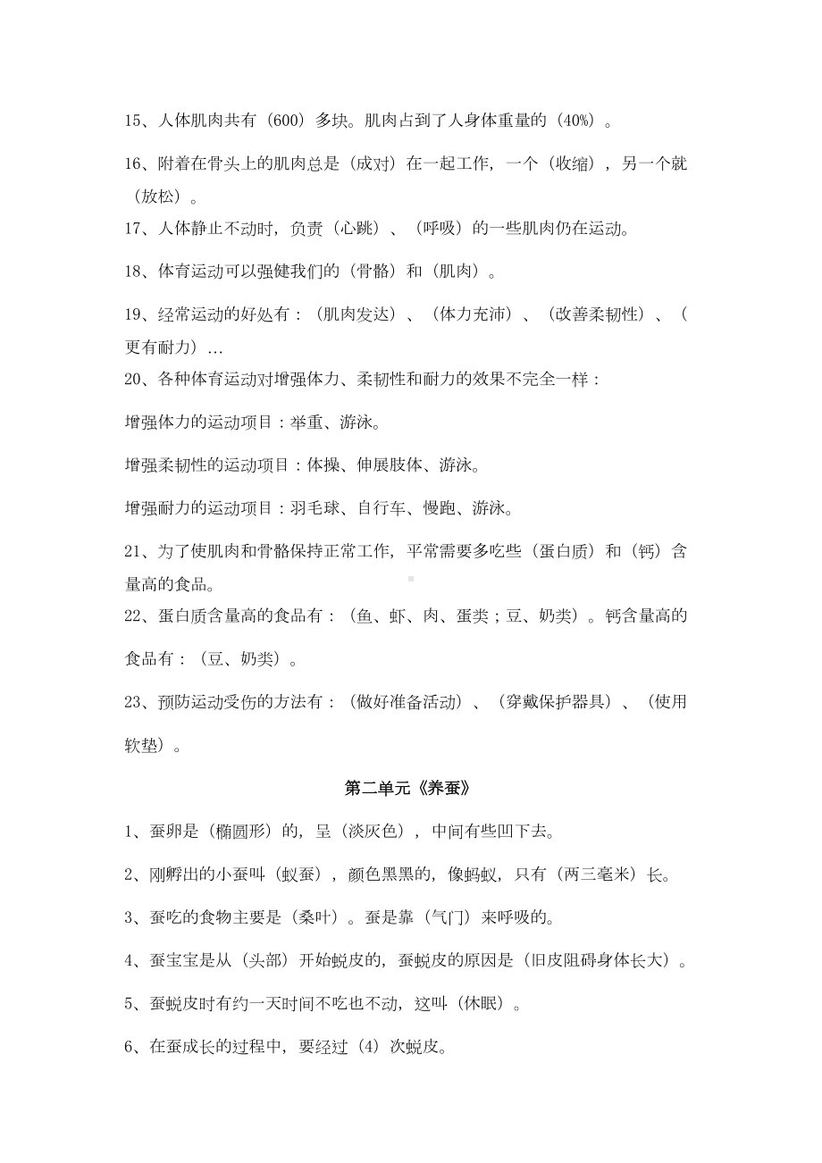 苏教版四年级下册科学复习资料-(DOC 4页).doc_第2页