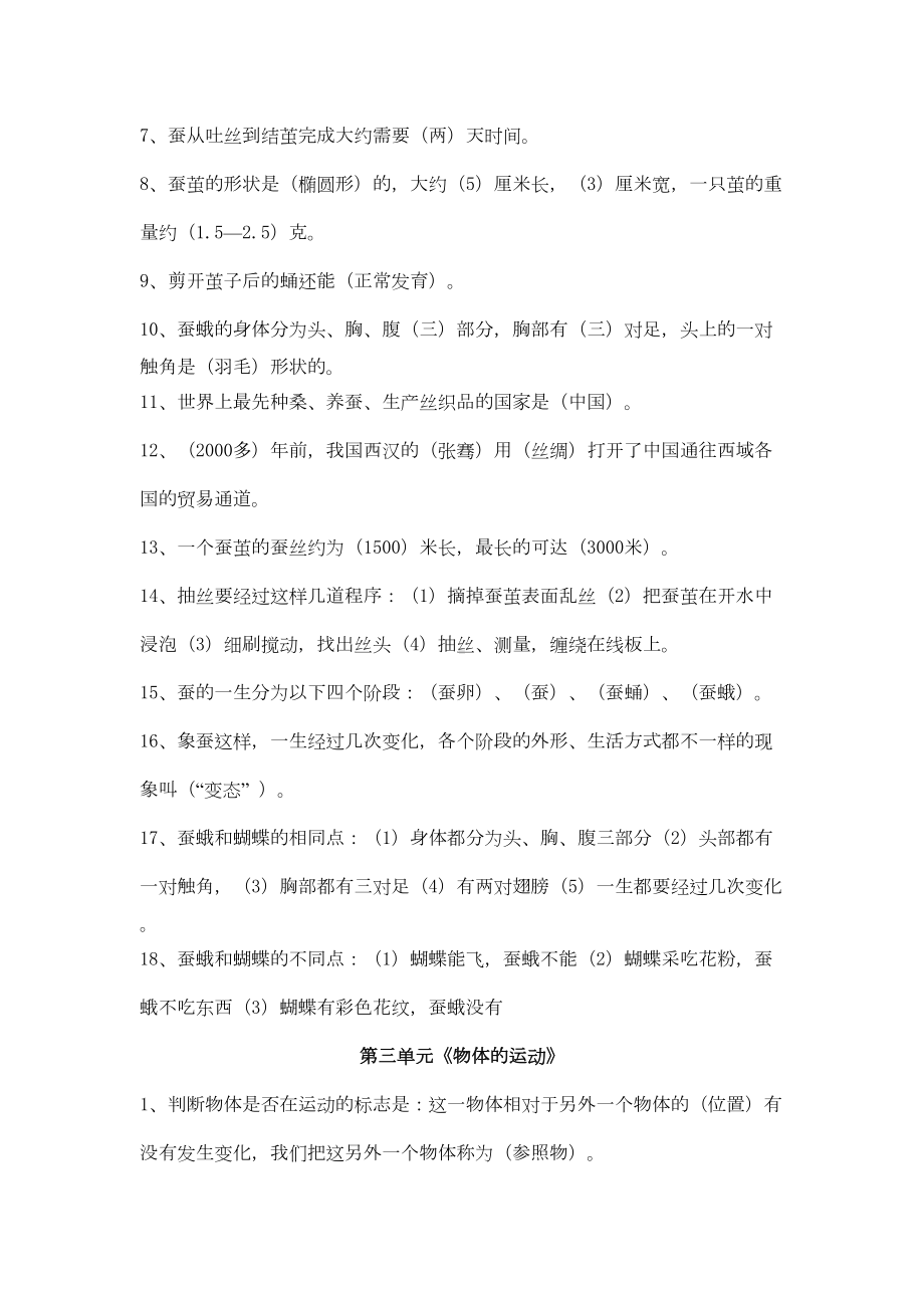 苏教版四年级下册科学复习资料-(DOC 4页).doc_第3页