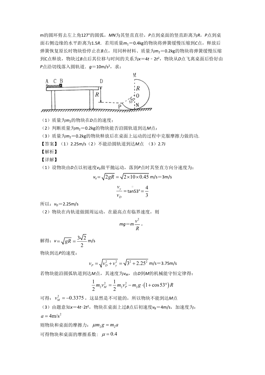 高中物理曲线运动解题技巧及练习题(含答案)(DOC 15页).doc_第2页