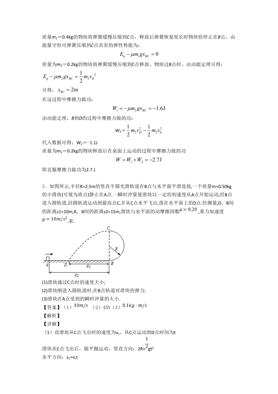 高中物理曲线运动解题技巧及练习题(含答案)(DOC 15页).doc_第3页