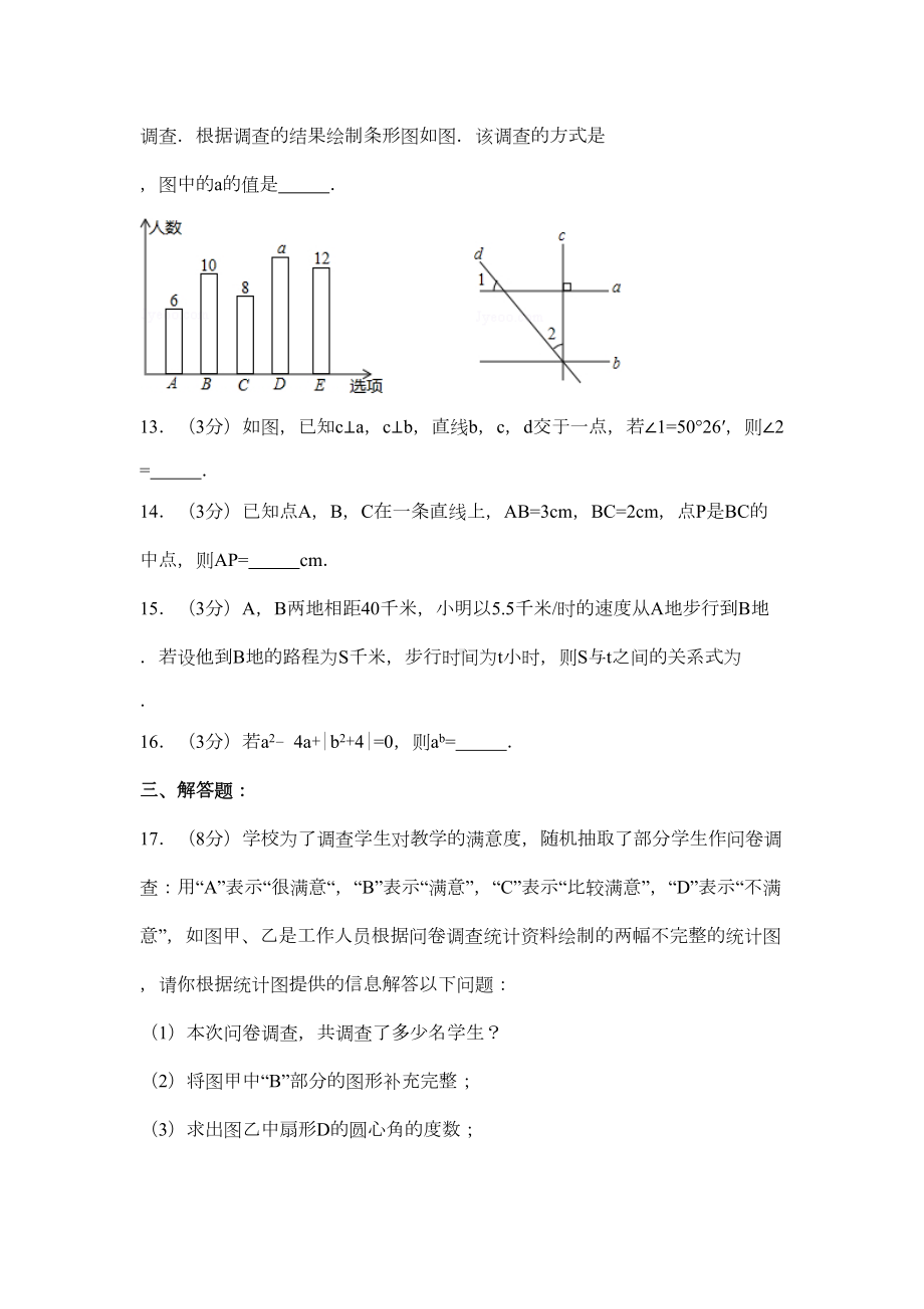 鲁教版2019学年度六年级数学下册期末模拟测试题(含答案)(DOC 7页).doc_第3页