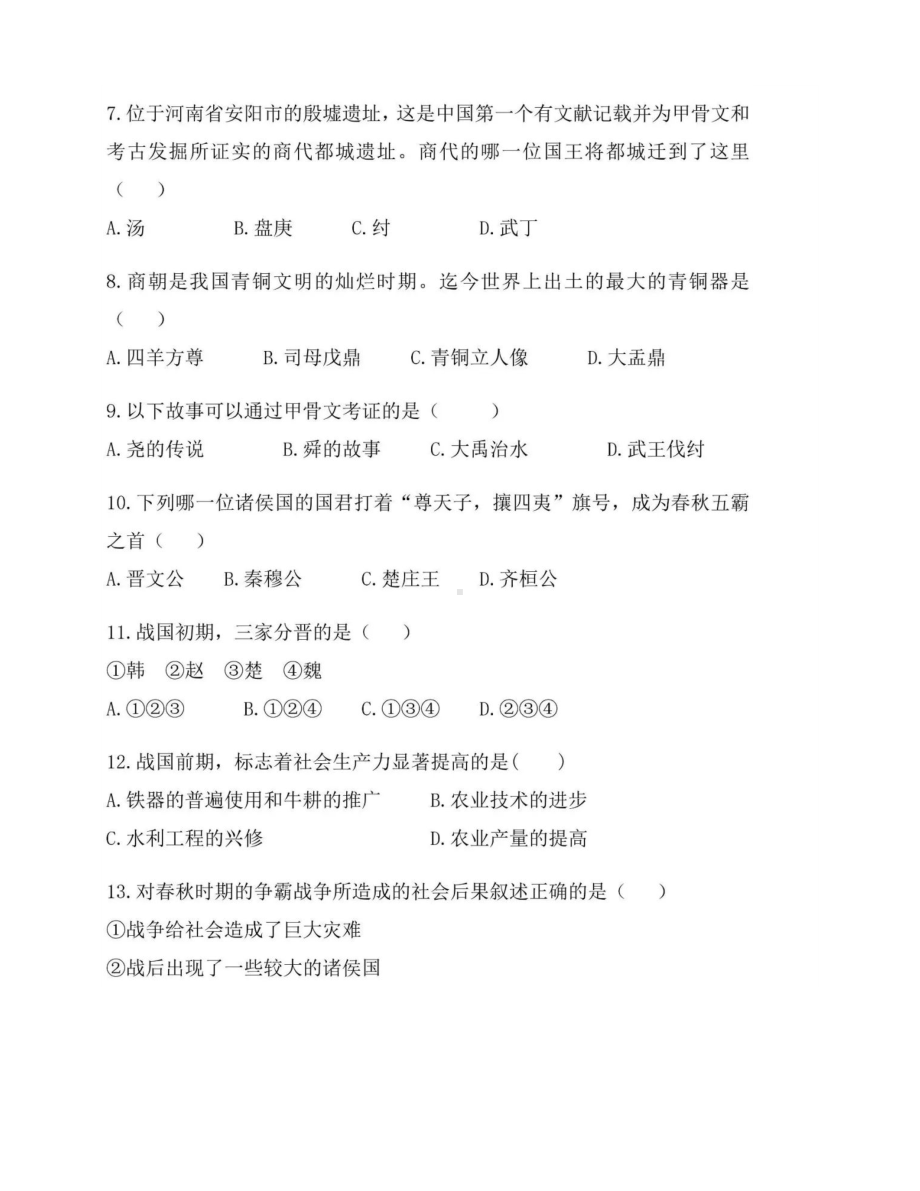 部编版七年级历史上册期中测试试卷(含答案)(DOC 9页).docx_第2页