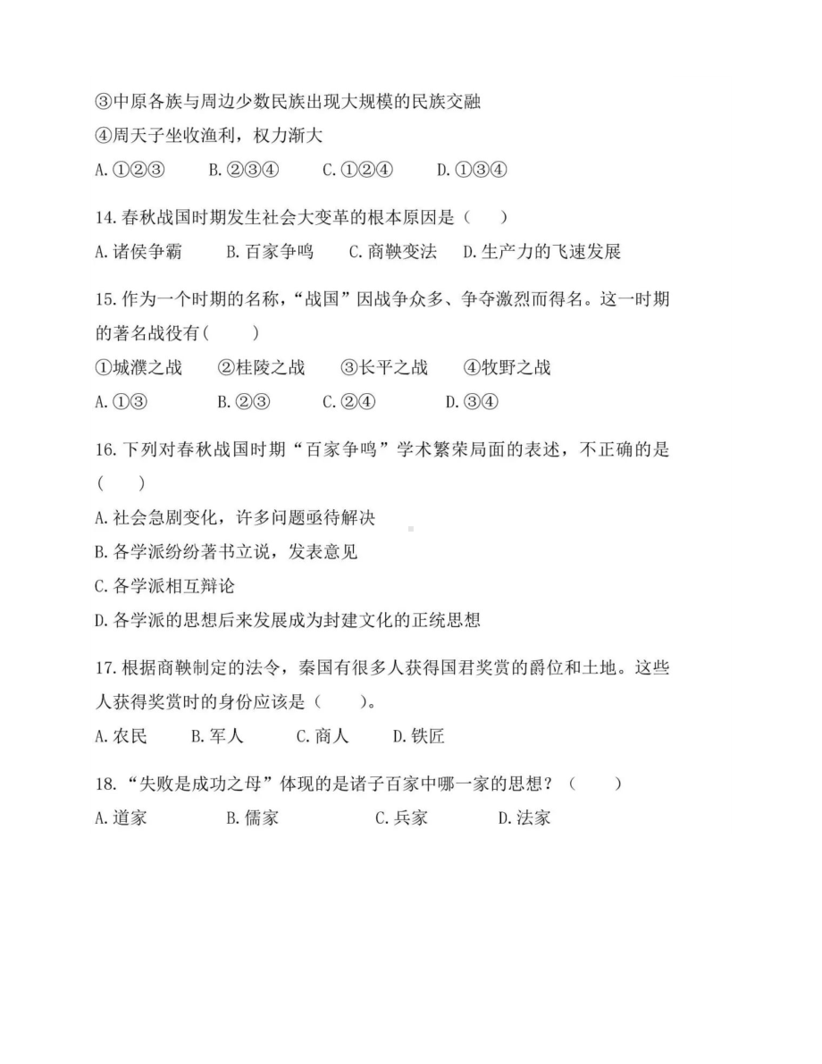 部编版七年级历史上册期中测试试卷(含答案)(DOC 9页).docx_第3页