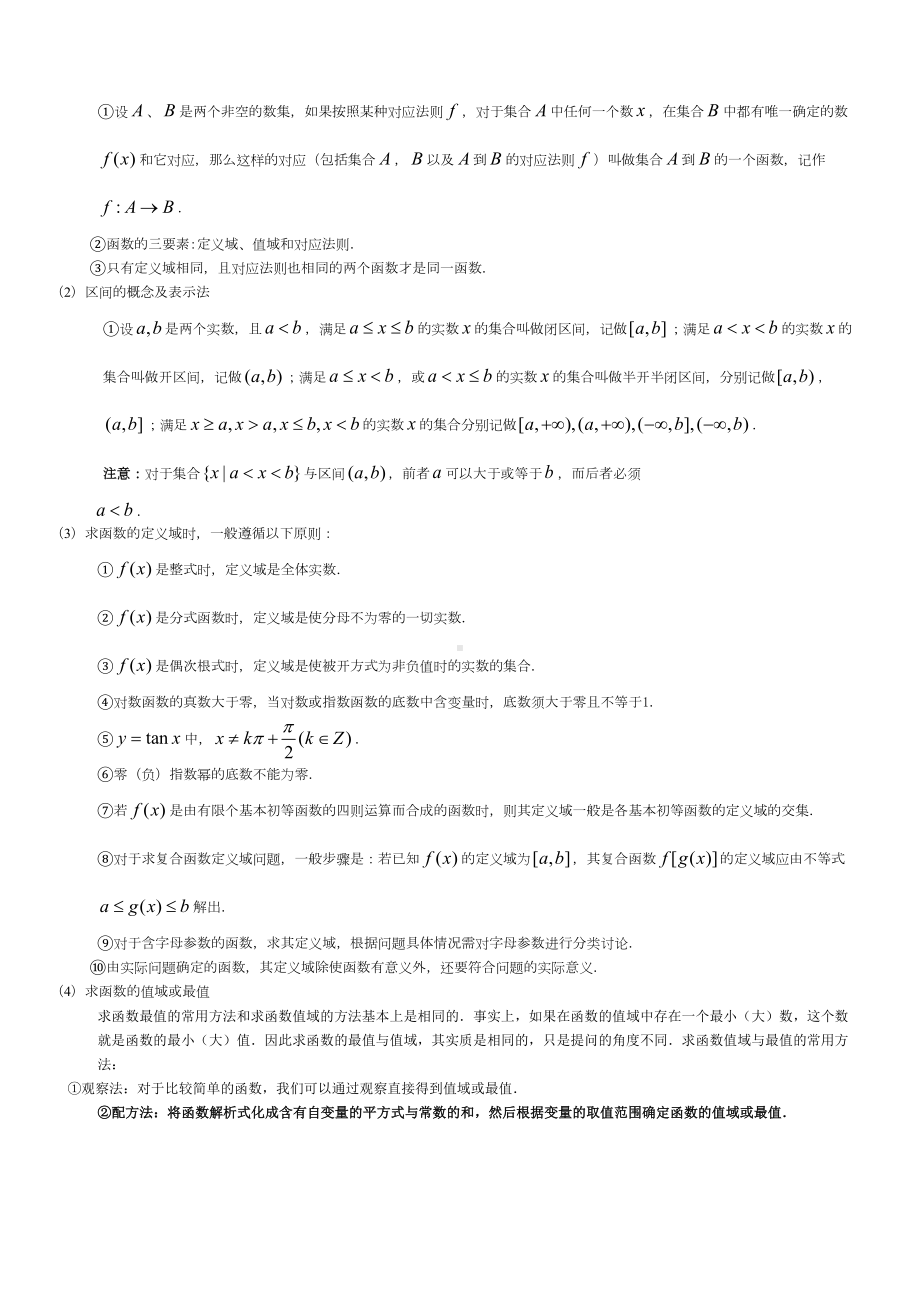 高考文科数学知识点总结(DOC 40页).doc_第3页