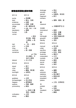 新概念英语第三册单词表(DOC)(DOC 17页).doc