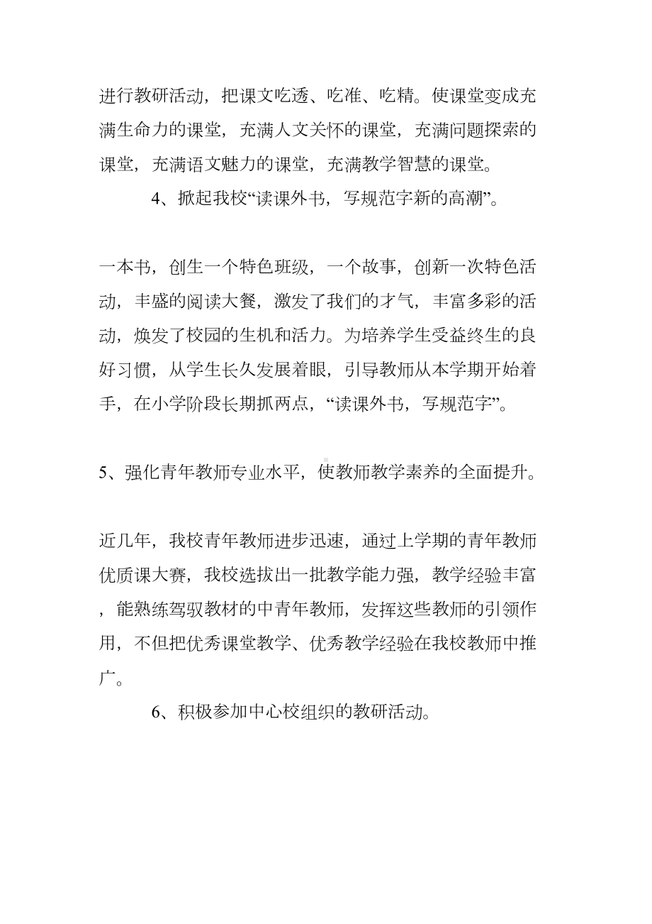 小学语文教研活动计划(DOC 9页).doc_第3页