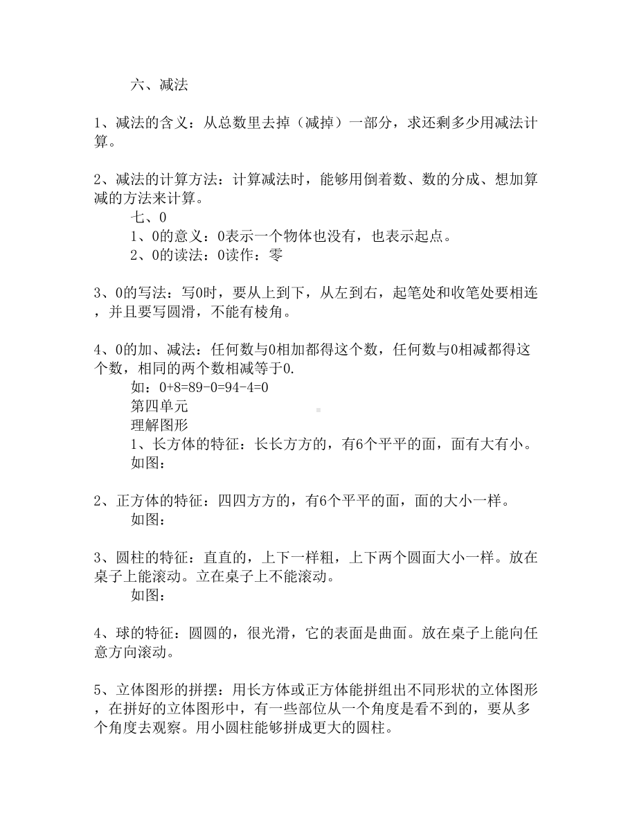 新人教版一年级数学上册知识点总结(DOC 7页).docx_第3页