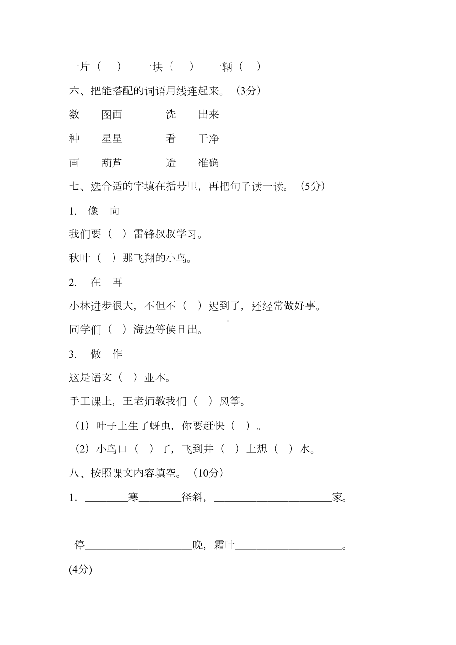 部编版小学二年级语文上册期中试卷(DOC 6页).doc_第2页