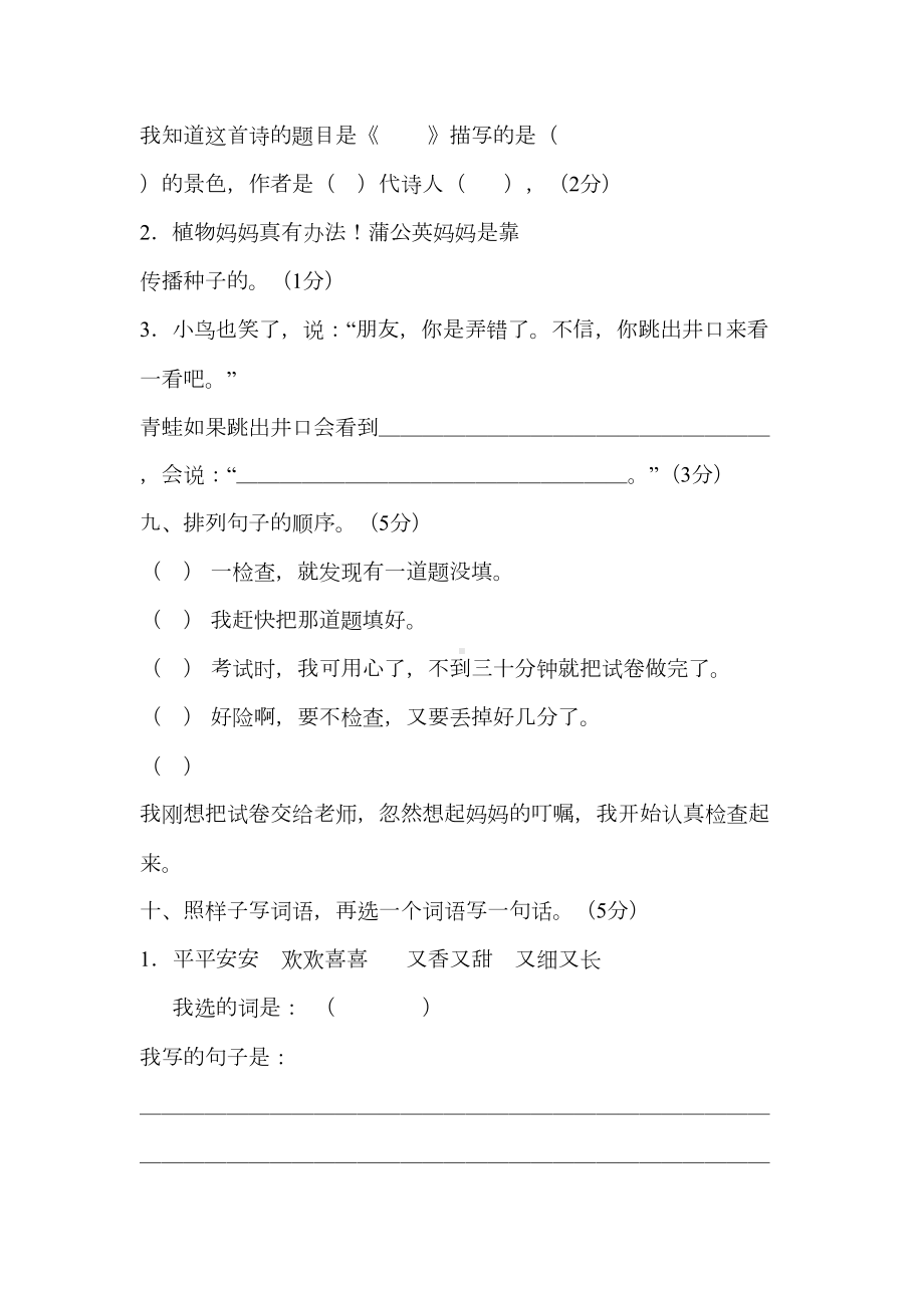 部编版小学二年级语文上册期中试卷(DOC 6页).doc_第3页