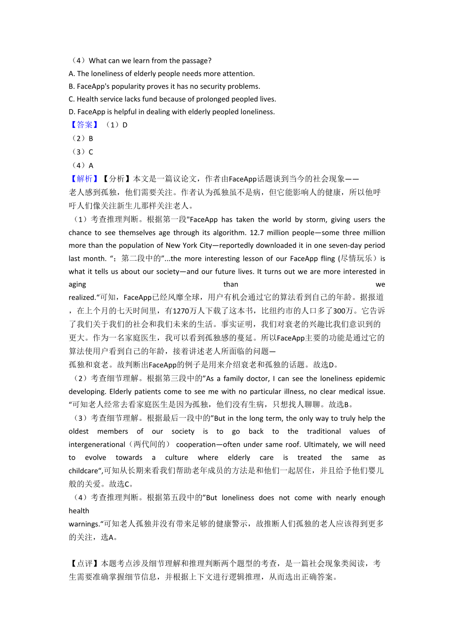 高中英语阅读理解经典试题(含答案)(DOC 29页).doc_第2页