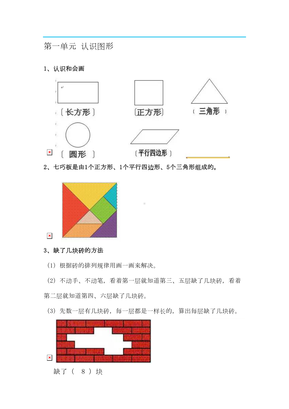 部编版一年级数学下册知识要点归纳(DOC 12页).docx_第2页