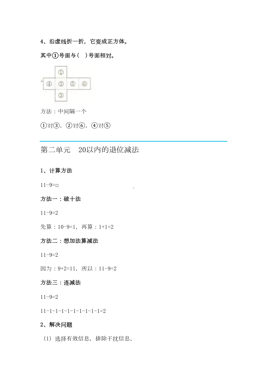 部编版一年级数学下册知识要点归纳(DOC 12页).docx_第3页