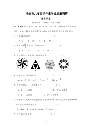 苏教版初二数学下册期末试卷(DOC 6页).doc