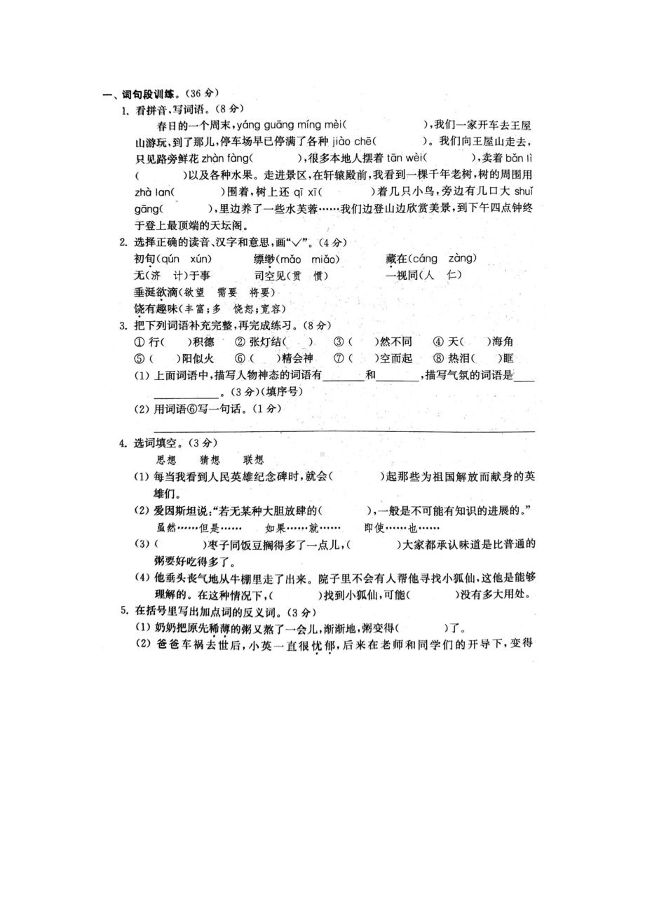 部编版六年级语文下册复学测试卷含答案(DOC 6页).docx_第1页