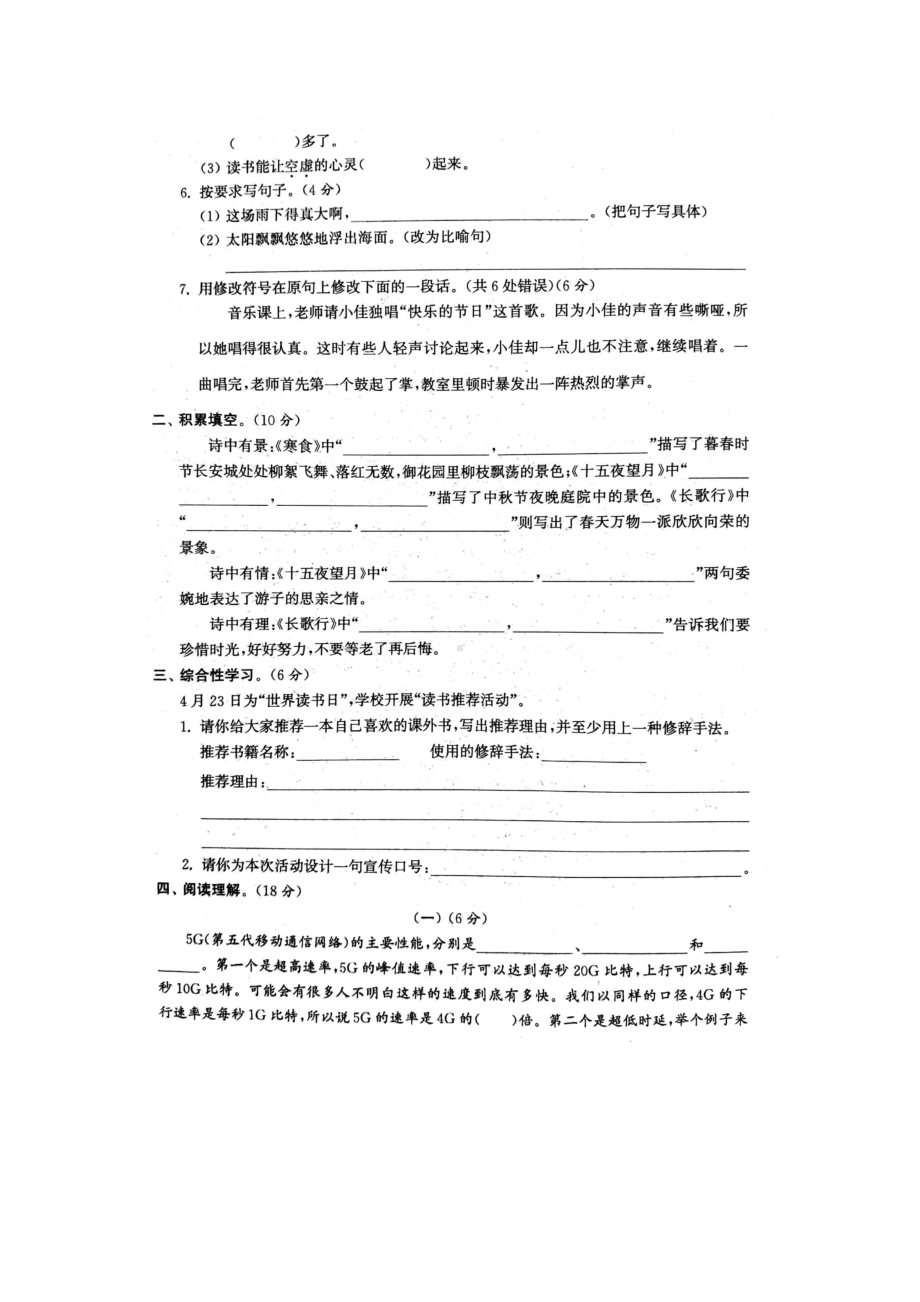 部编版六年级语文下册复学测试卷含答案(DOC 6页).docx_第2页