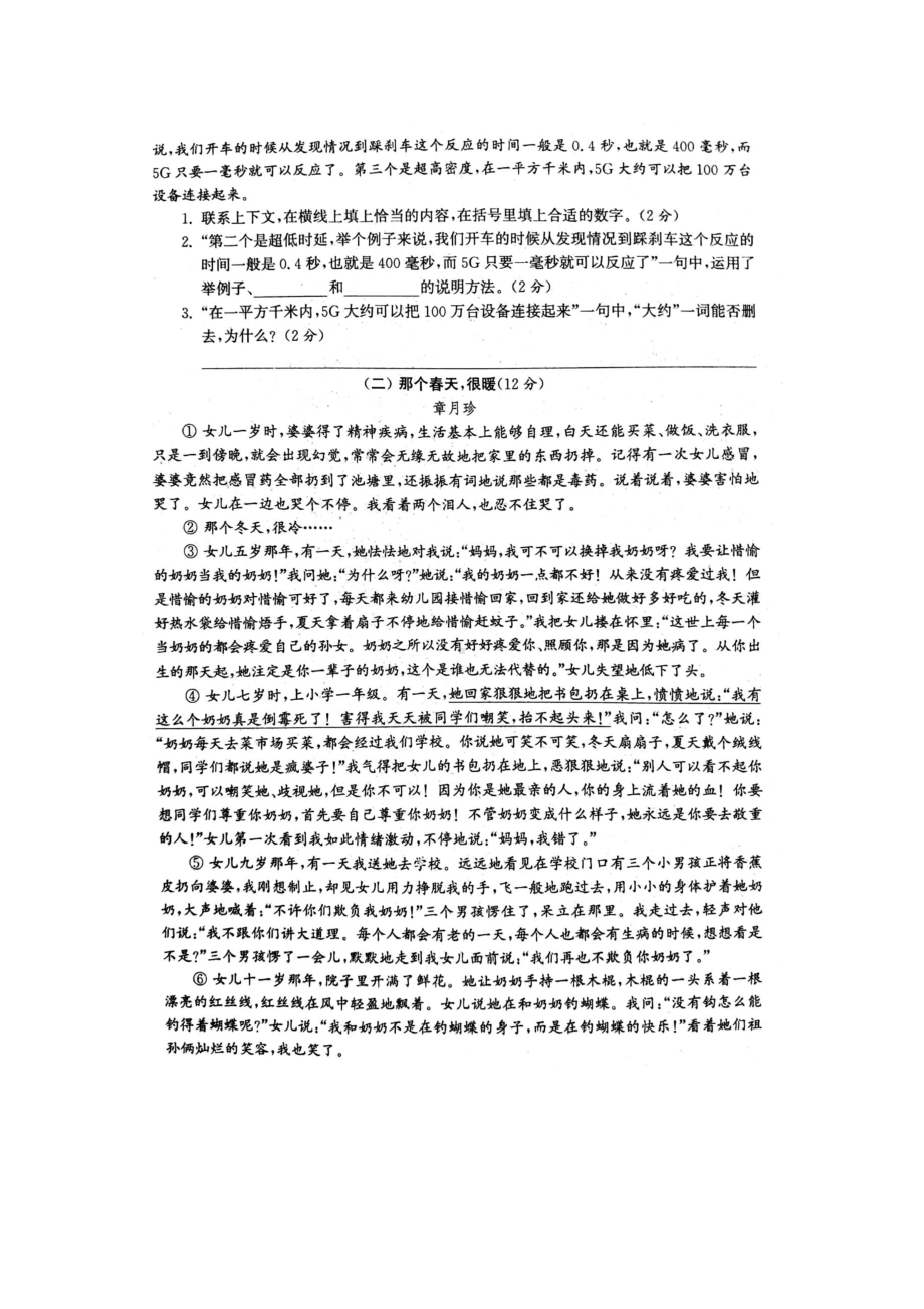 部编版六年级语文下册复学测试卷含答案(DOC 6页).docx_第3页