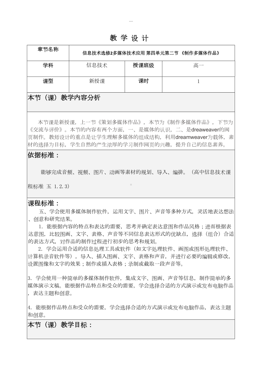 高中信息技术教学设计(DOC 11页).doc_第2页