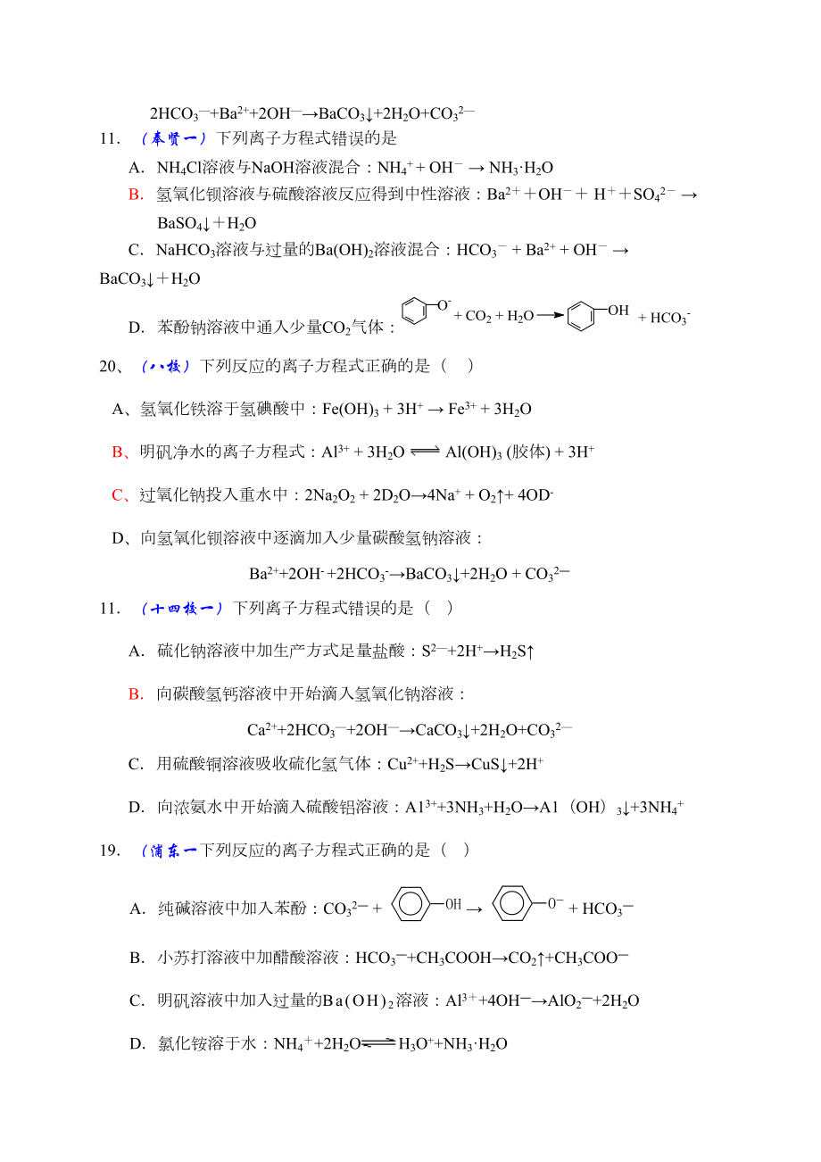 高三高考练习题离子方程式(DOC 5页).doc_第3页