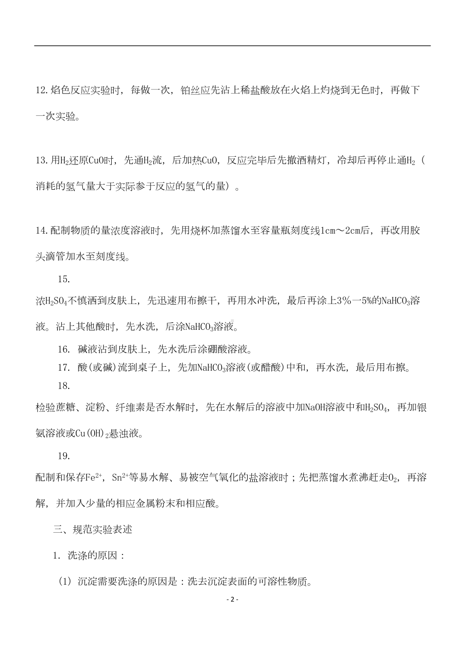 高中化学实验答题模板讲解(DOC 15页).doc_第2页