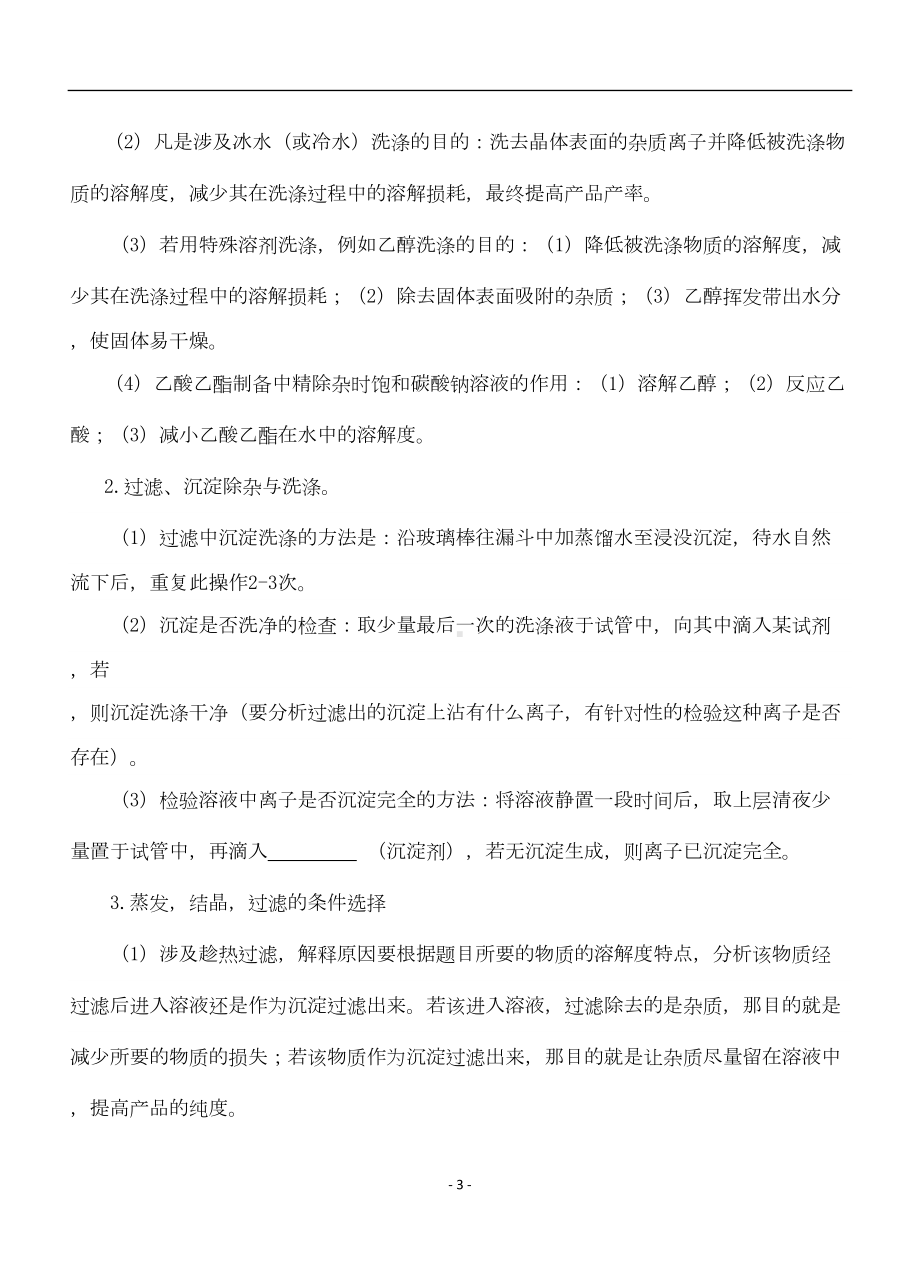 高中化学实验答题模板讲解(DOC 15页).doc_第3页