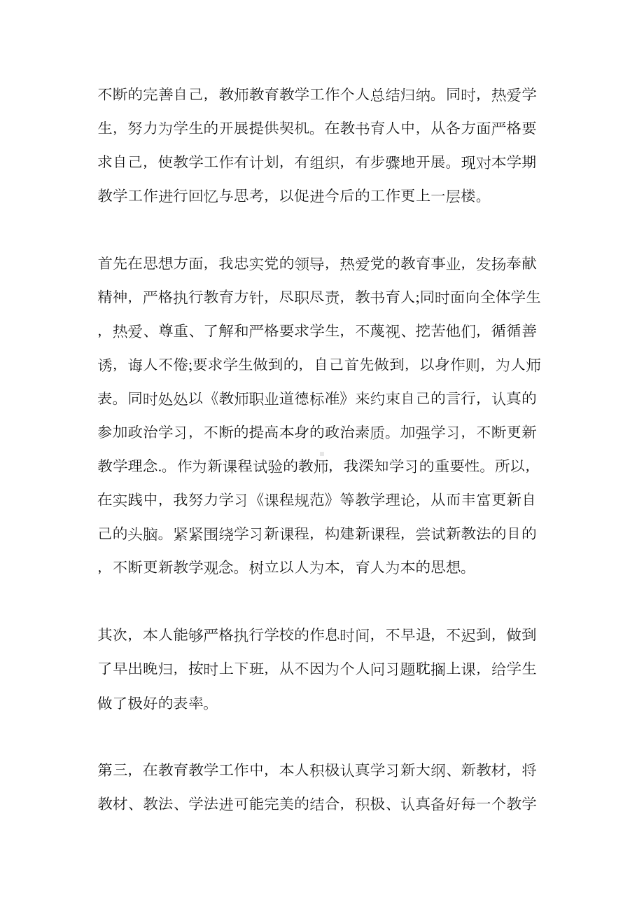 本年度个人师德工作总结归纳(DOC 6页).docx_第2页