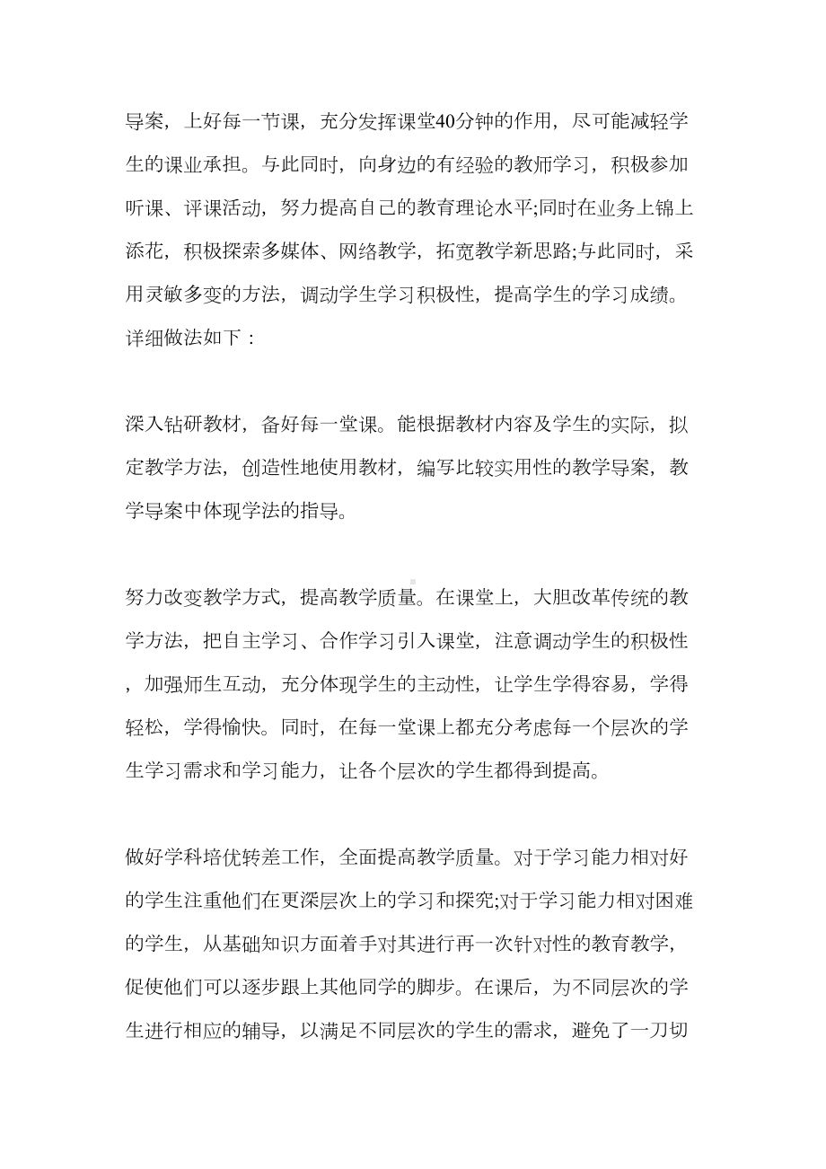 本年度个人师德工作总结归纳(DOC 6页).docx_第3页