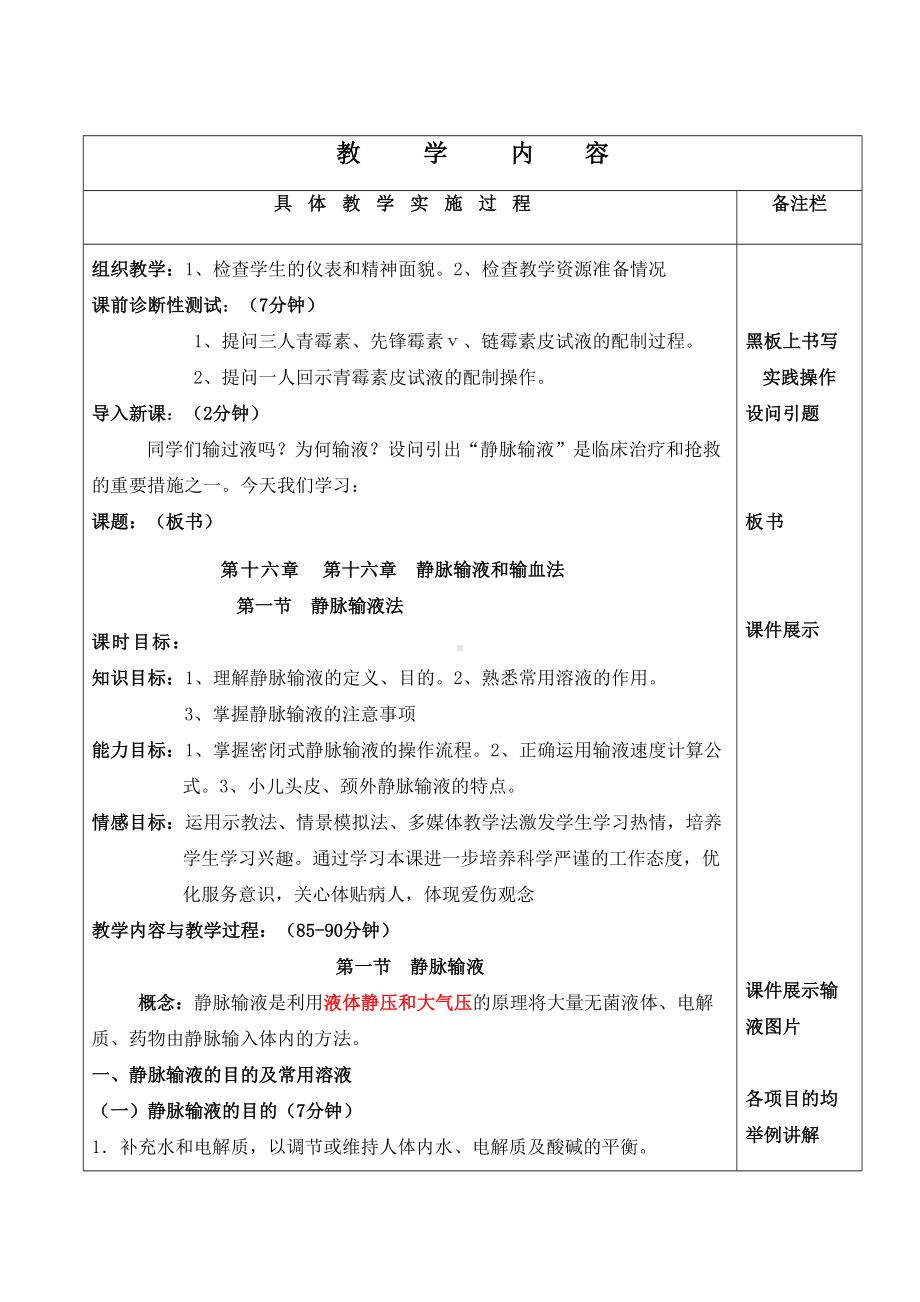 静脉输液教案设计(DOC 10页).doc_第2页