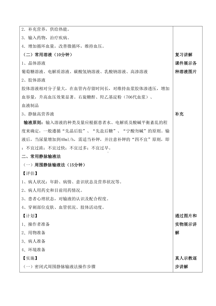 静脉输液教案设计(DOC 10页).doc_第3页