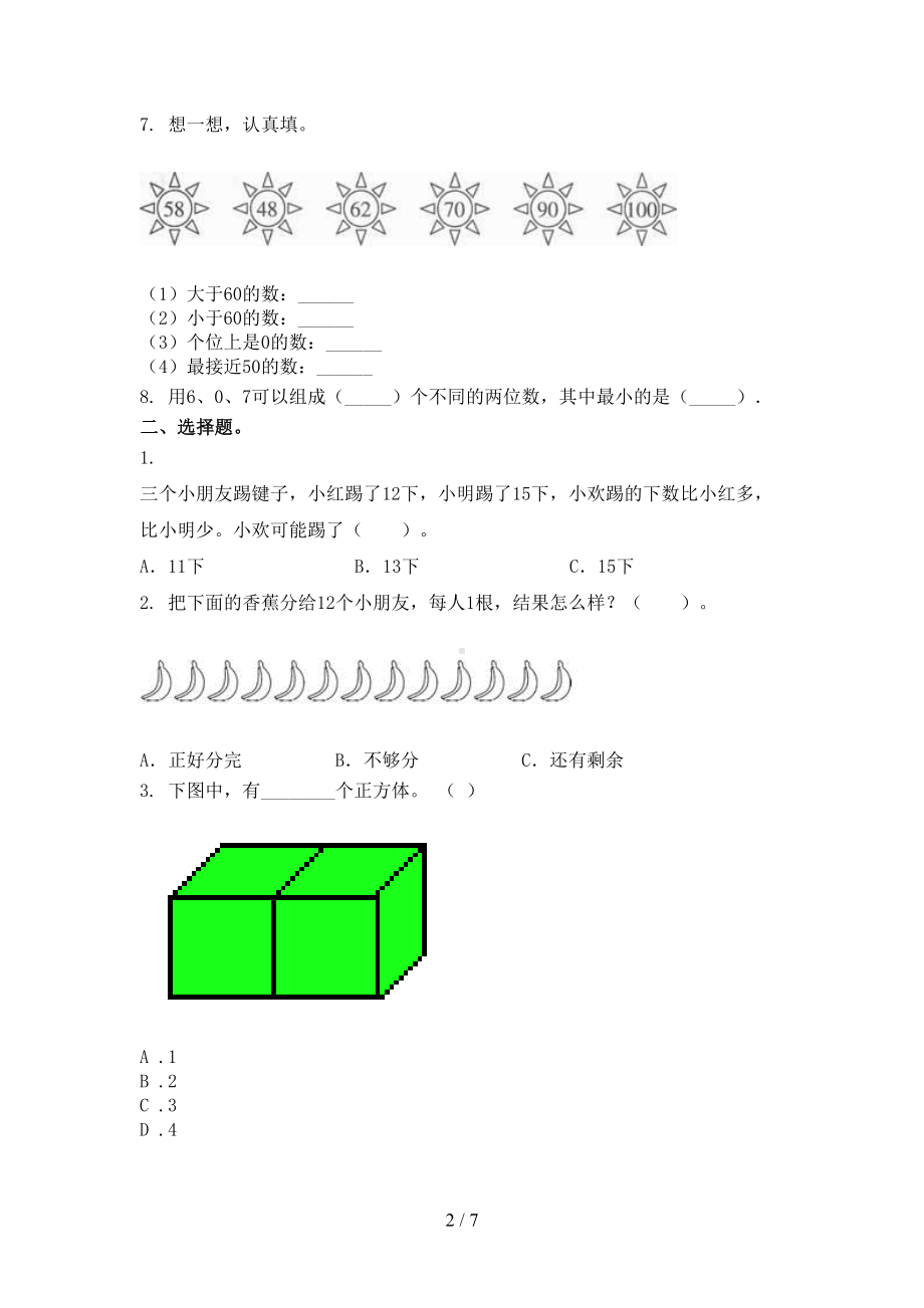 部编版一年级数学上册期中考试试卷最新(DOC 7页).doc_第2页