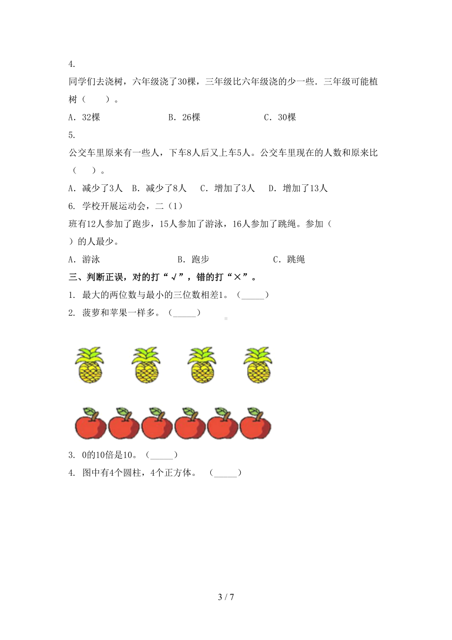 部编版一年级数学上册期中考试试卷最新(DOC 7页).doc_第3页