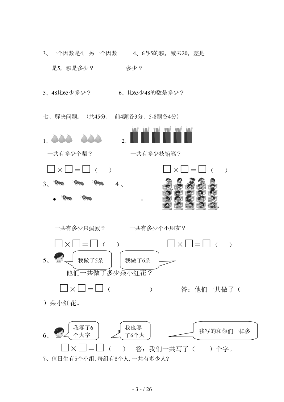 青岛版二年级数学上册总复习题全套(DOC 26页).doc_第3页