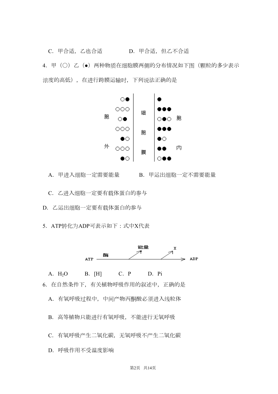 高一上学期期末考试生物试卷(DOC 10页).doc_第2页